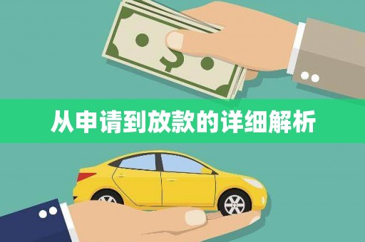 昆都仑从申请到放款的详细解析