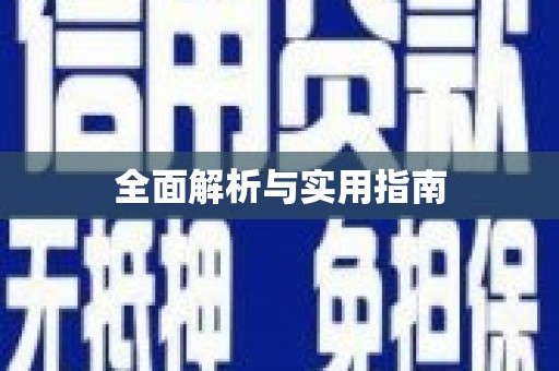 张掖全面解析与实用指南